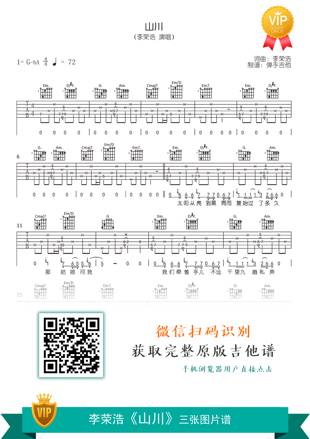 山川吉他谱,李荣浩歌曲,简单指弹教学简谱,弹手吉他六线谱图片