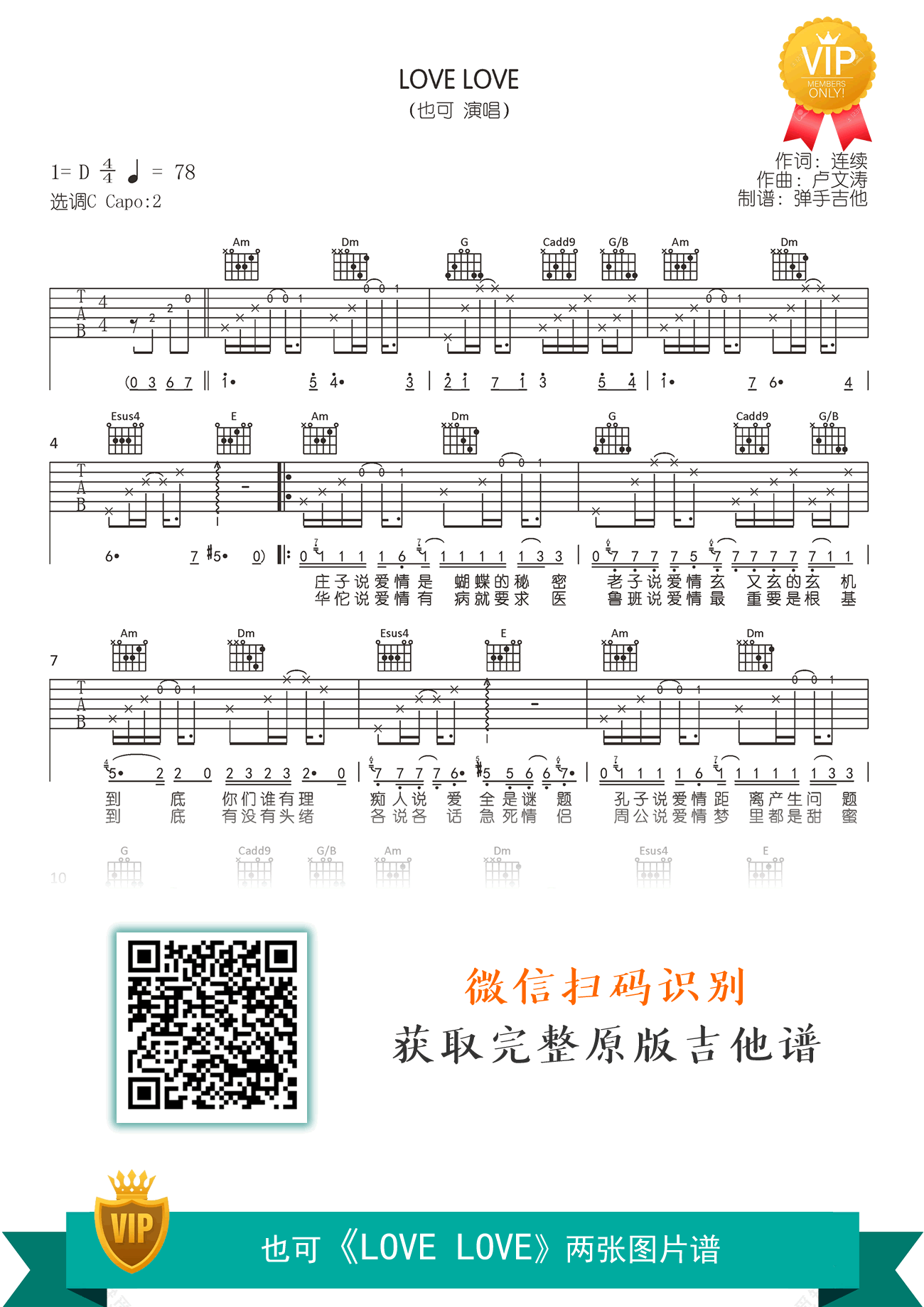 《LOVELOVE,连续卢文涛歌曲,简单指弹教学简谱,弹手吉他六线谱图片