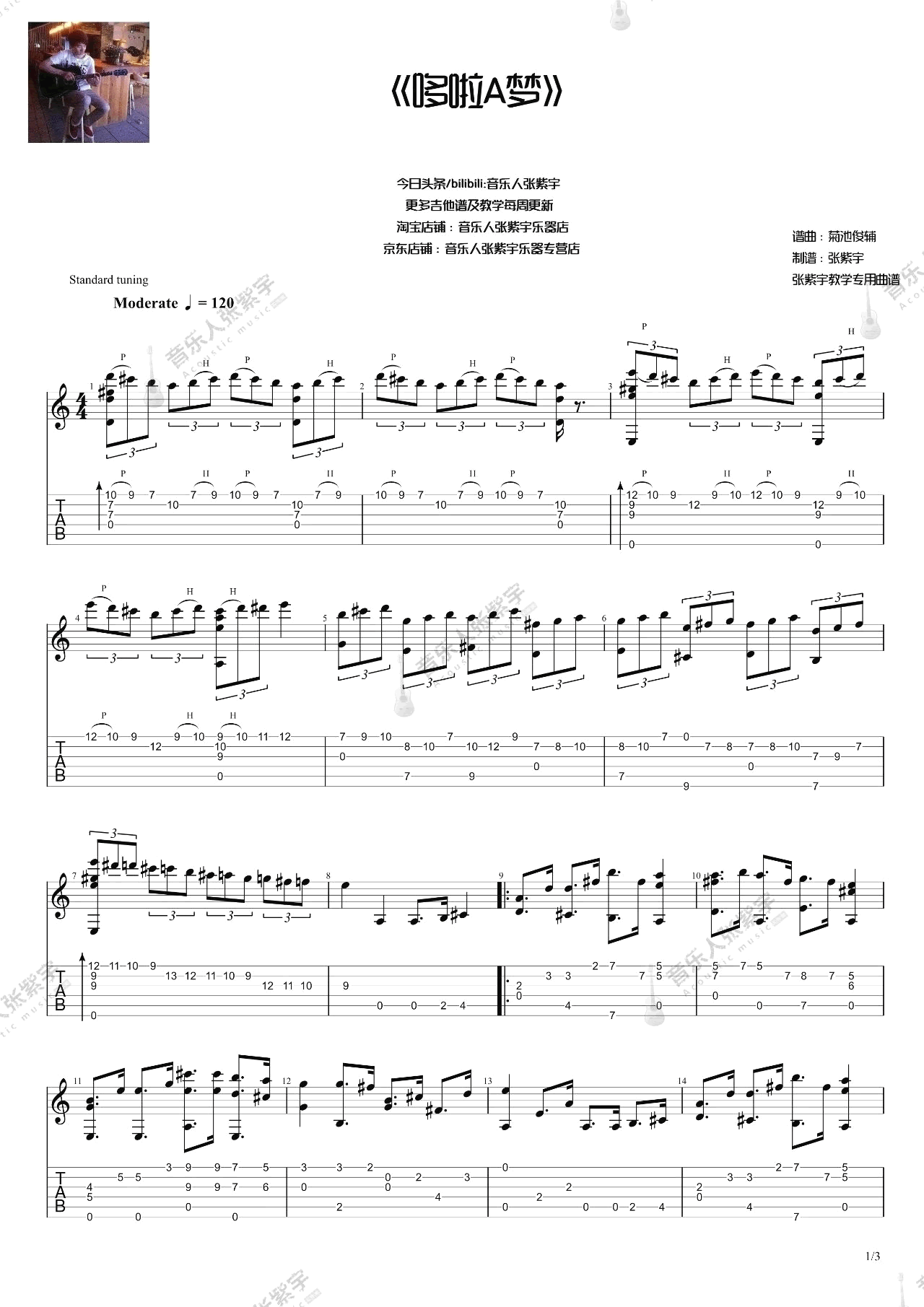 哆啦A梦指弹吉他谱,越部信义歌曲,简单指弹教学简谱,张紫宇六线谱图片