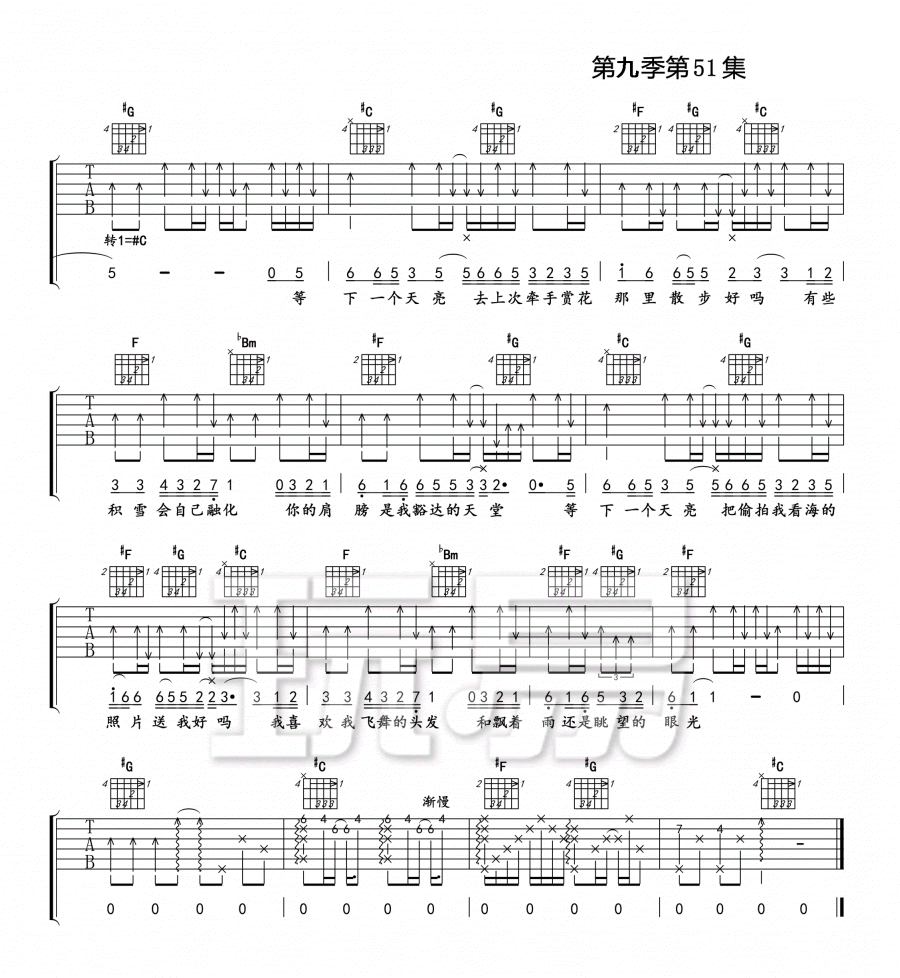 《下一个天亮吉他谱》_郭静__C调图片谱完整版_C调 图四