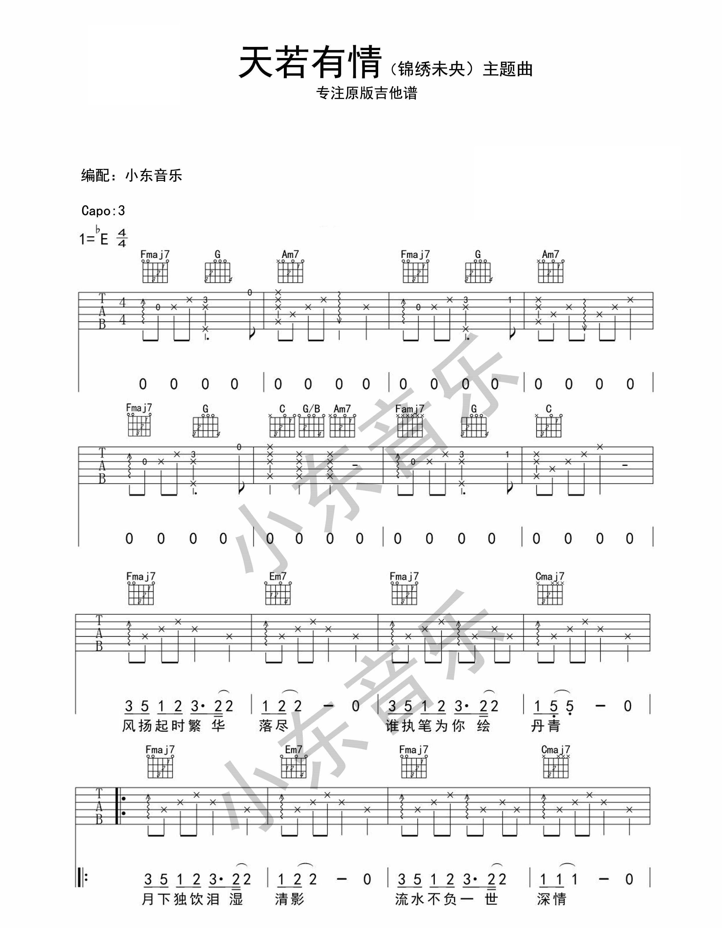 《天若有情吉他谱》_袁凤瑛_锦绣未央_图片谱标准版_E调 图一