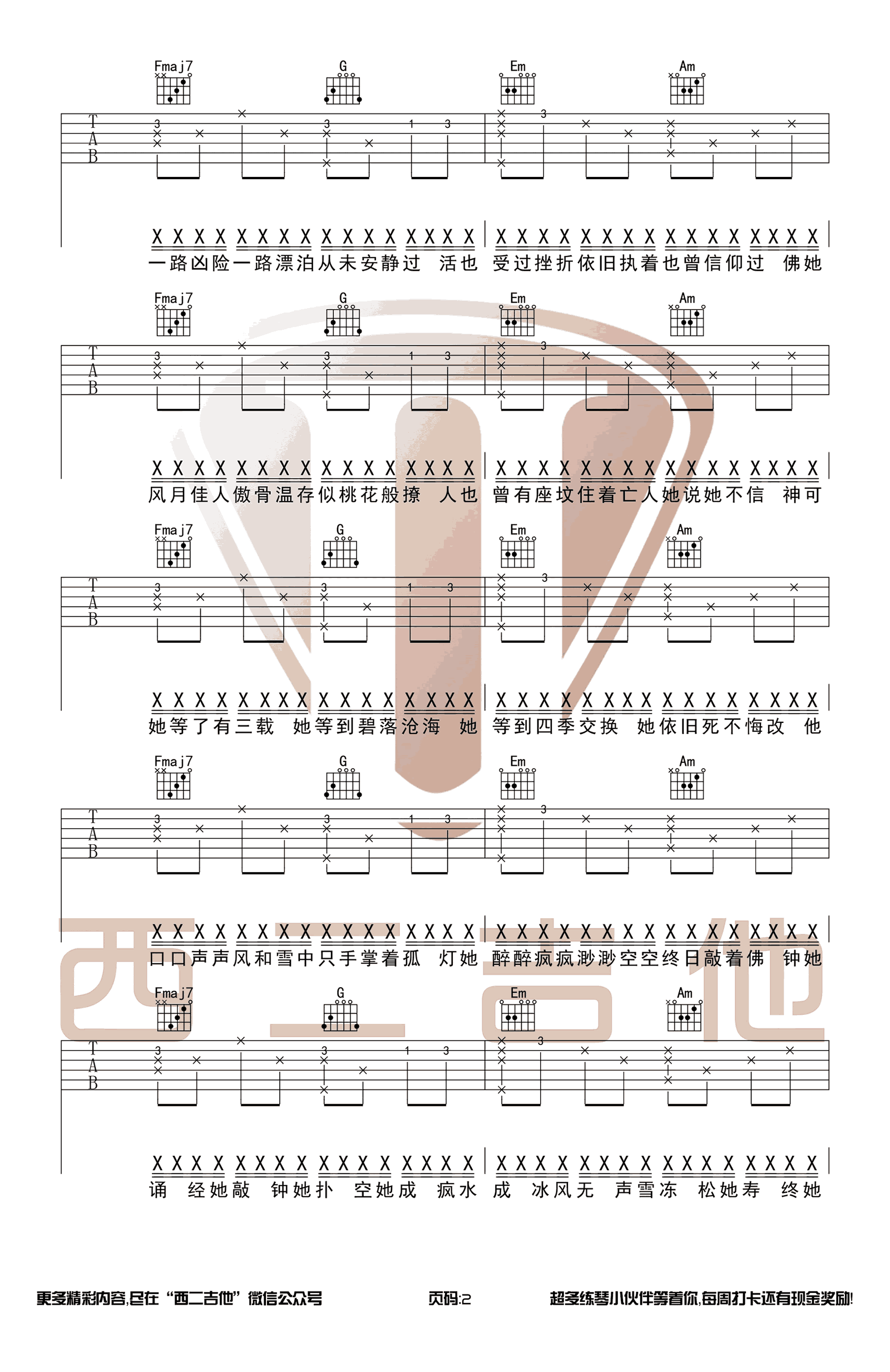 《我的将军啊吉他谱》_半阳_抖音歌曲_C调弹唱谱完整版_C调 图三